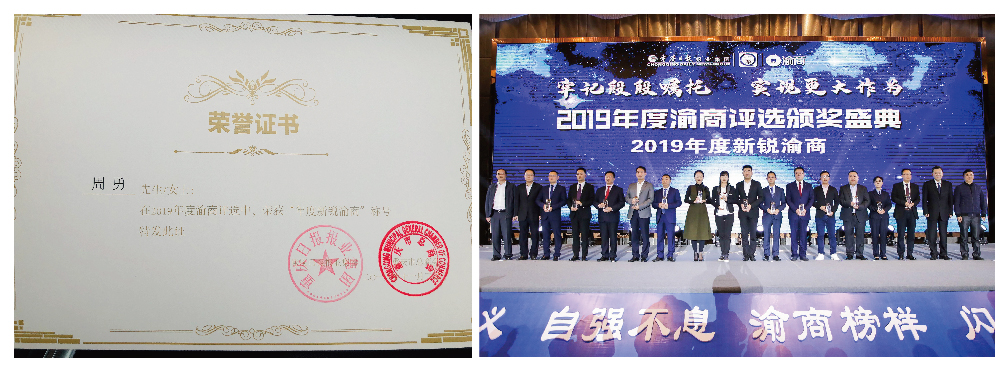 热烈祝贺威斯腾生物董事长周勇荣获“2019年度新锐渝商”称号