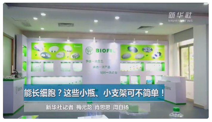 能长细胞？这些小瓶、小支架可不简单！