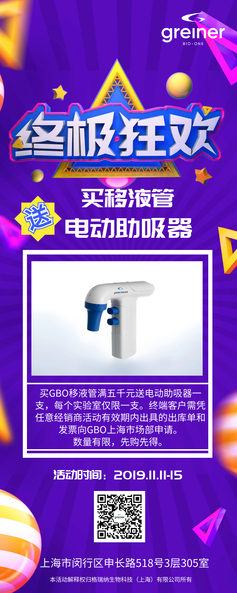 Greiner Bio-One双11大促！