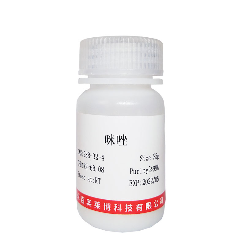 乌苯美司试剂(58970-76-6)(高纯，97%)