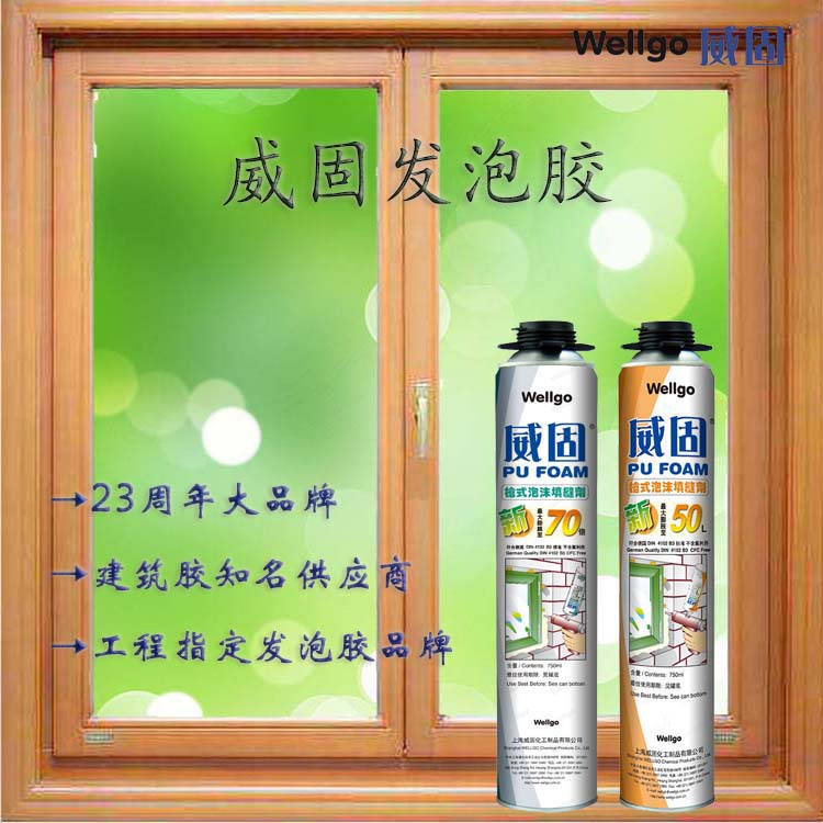 威固发泡胶招商加盟