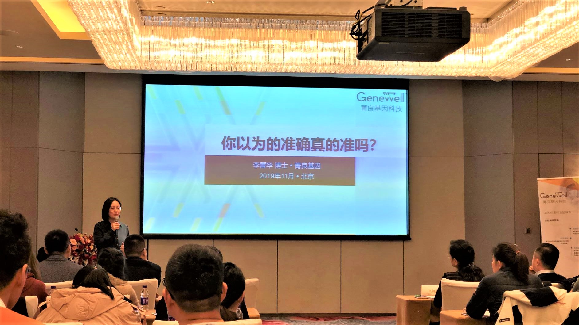 精彩回顾 | 至精至准，提高精准医学准确率