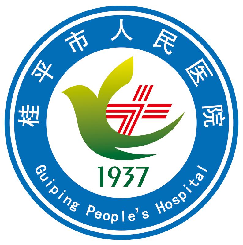 桂平市人民医院