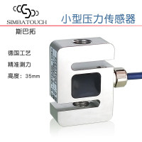 斯巴拓SBT630D拉力压力传感器S形张力小型微型重量测力计拉压两用