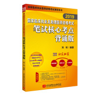 2020国家临床执业及助理医师资格考试笔试核心考点背诵版