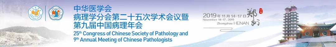 展会邀请 | 菁良邀您相约第九届中国病理年会