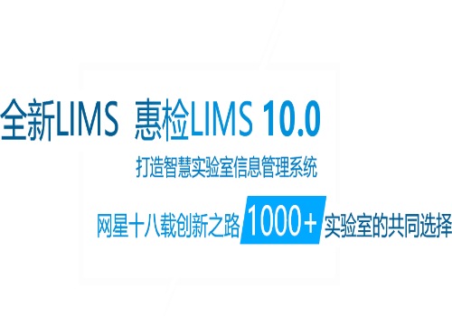 lims实验室管理系统