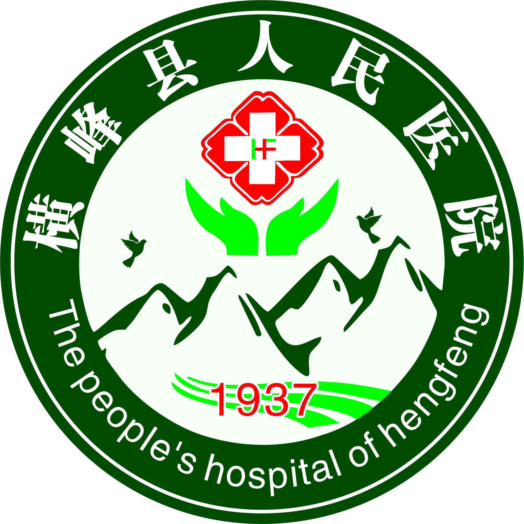 横峰县人民医院