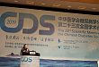 CDS2019 | 郭晓蕙：如何做好基层糖尿病教育与管理