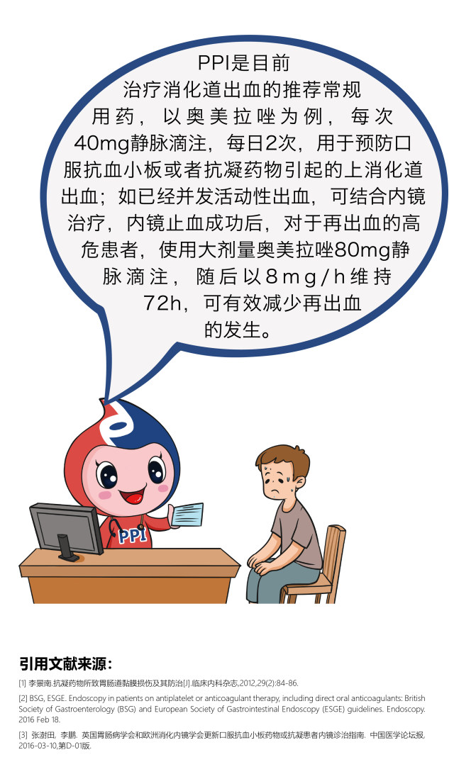 口服抗凝药物患者的内镜诊治要点-06.jpg