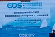 CDS 2019|糖尿病创新药物研发进展