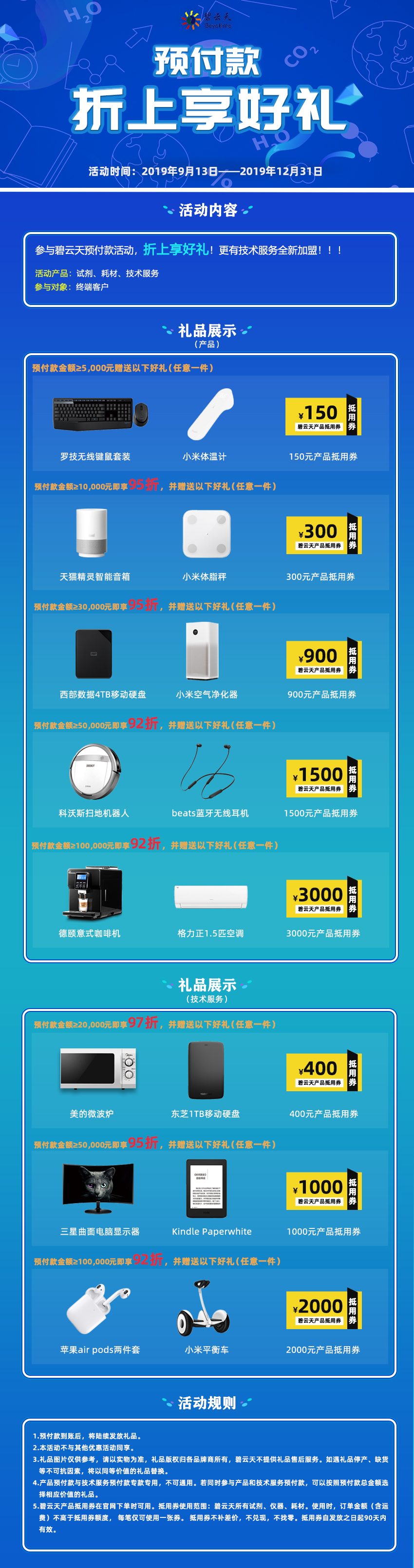 碧云天预存款活动-折上享好礼！
