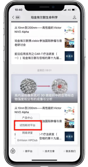 珀金埃尔默生命科学试剂耗材平台--个人中心积分功能在微信端上线啦！