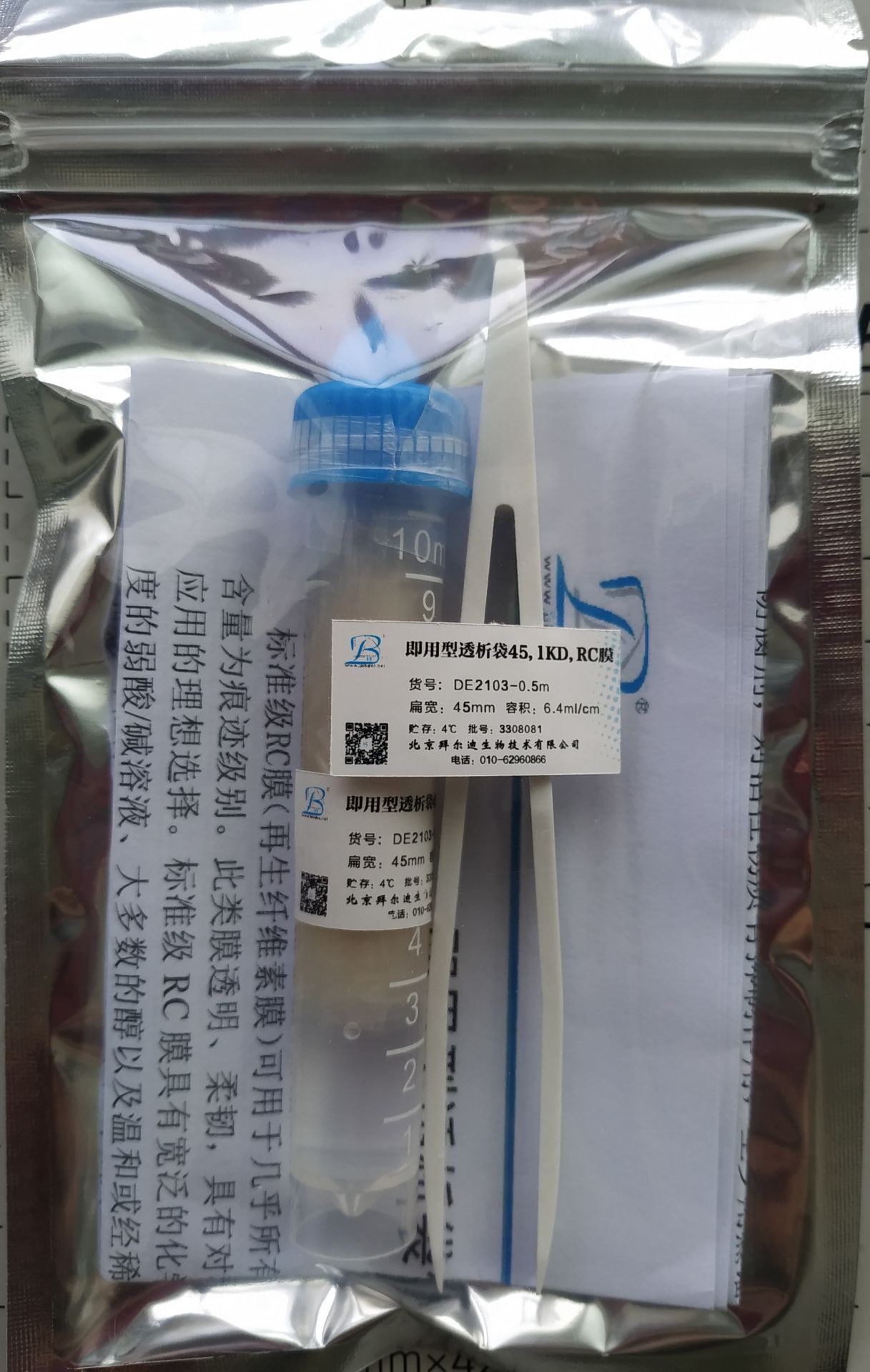 即用型透析袋 扁宽45  1KD RC膜