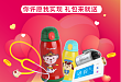积分感恩礼，你许愿我实现