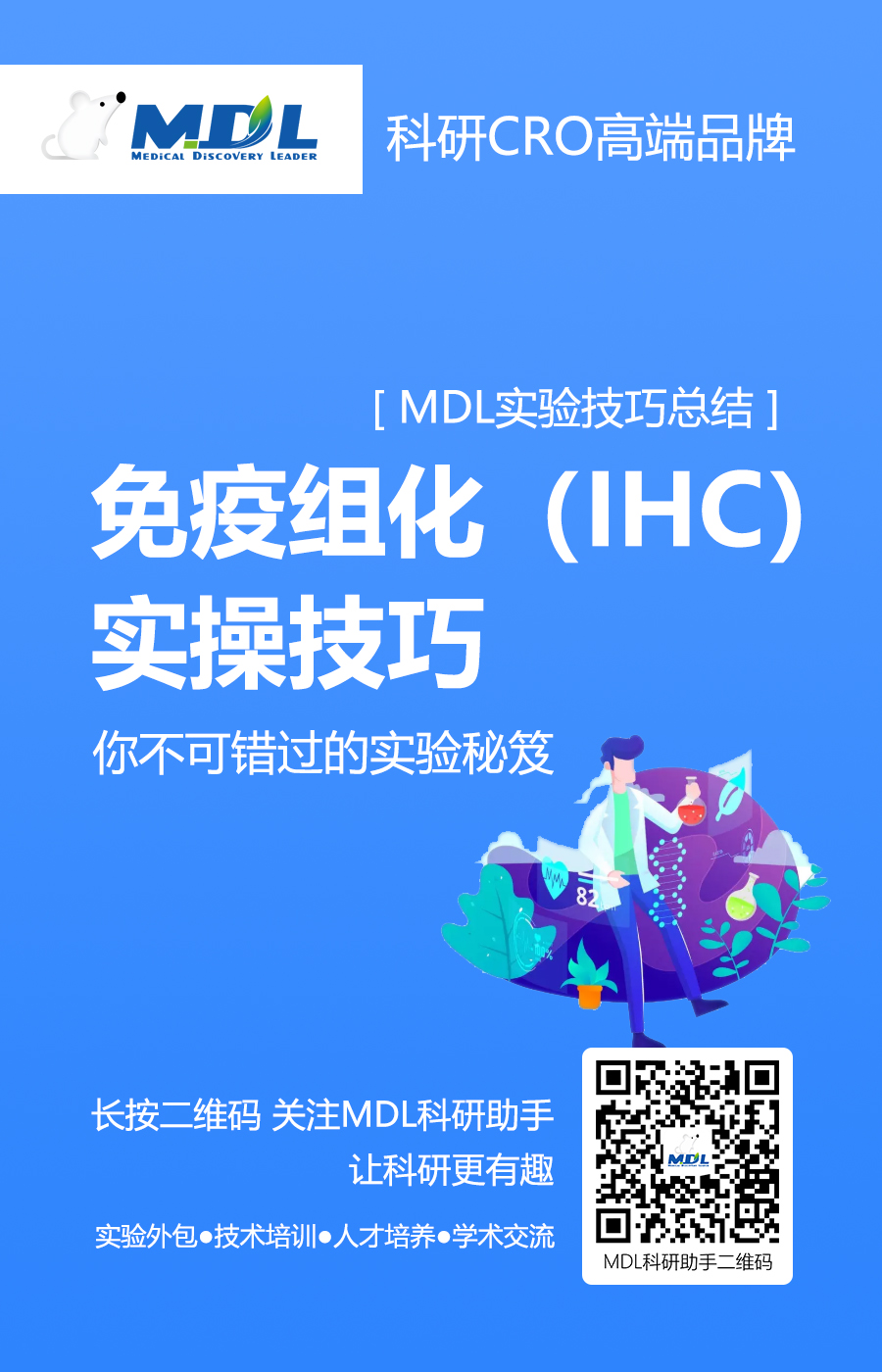 1573628996729934.jpg 免疫组化实验技巧海报.jpg