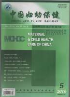 核心期刊-中国妇幼保健