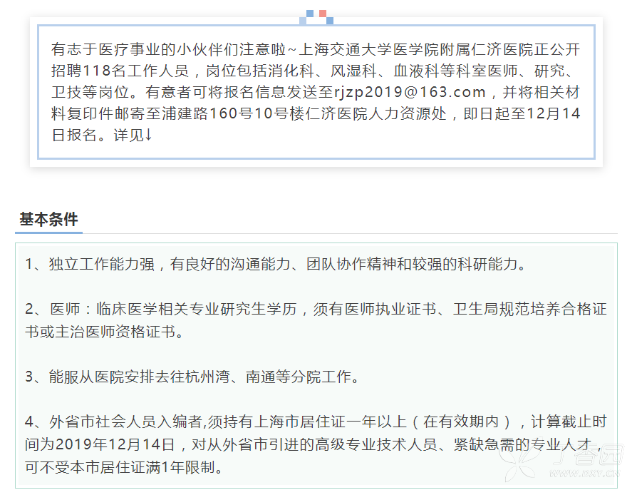 仁济医院招聘_青藏铁路报名第四天,偷偷告诉你,我知道怎么学公基了,嘘(2)