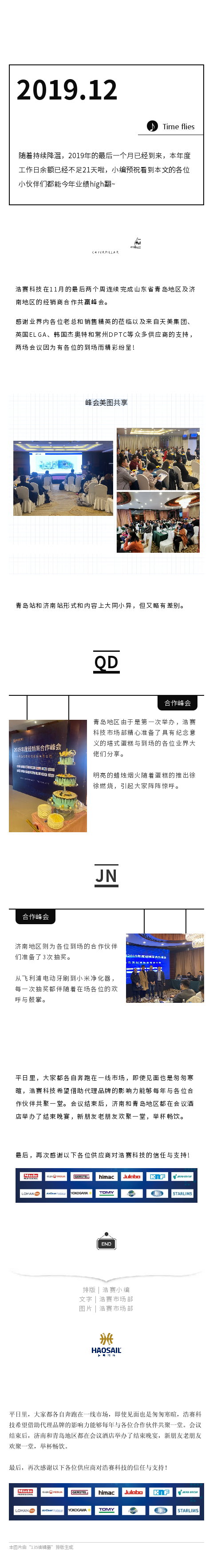 浩赛科技2019年度经销商峰会圆满落幕