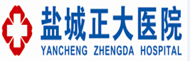 盐城正大医院