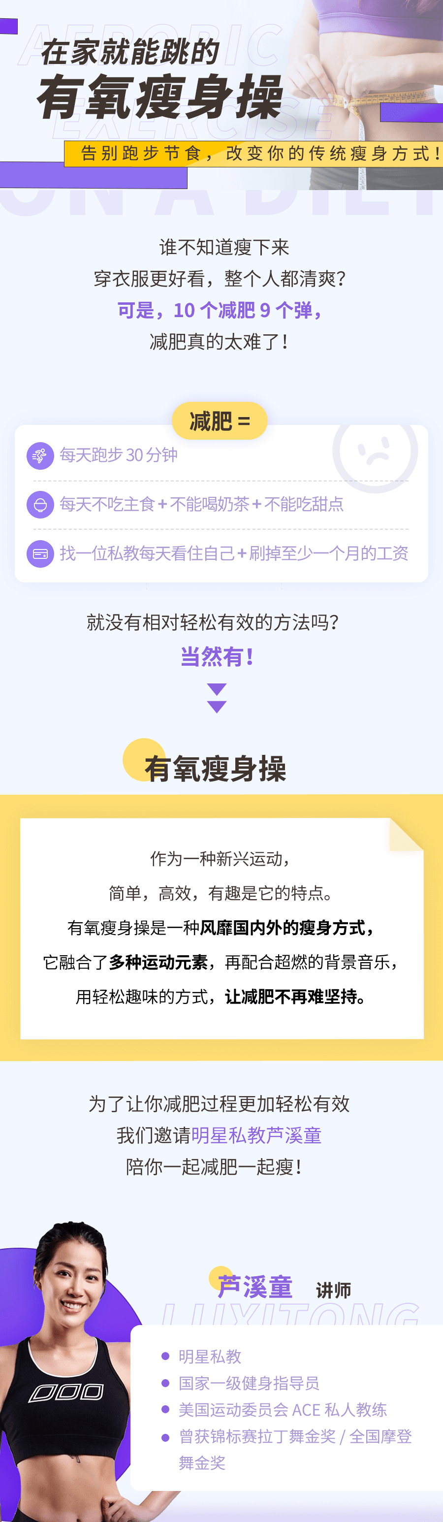 《在家就能跳的有氧瘦身操》丁香妈妈