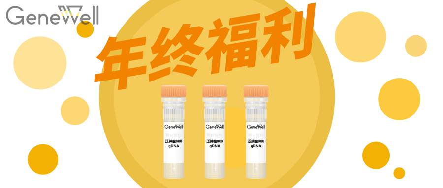 福利来袭｜泛肿瘤800免费领？！