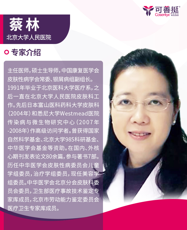 蔡林主任解析「可善挺®中国Ⅲ期临床研究」