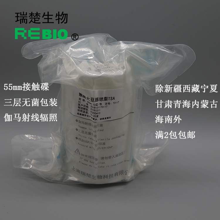 大豆酪蛋白琼脂胰蛋白胨大豆琼脂TSA接触碟接触皿表面皿10皿55mm三层无菌包装药厂专用