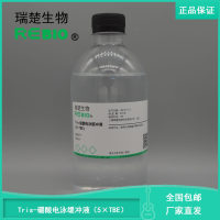 50×TBE 液体