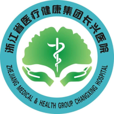 浙江省医疗健康集团长兴医院