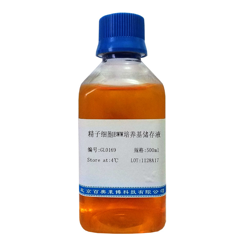 IBA母液(1000×)北京供应商