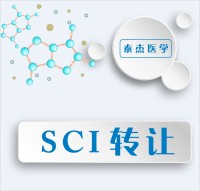 SCI转让-泰杰医学