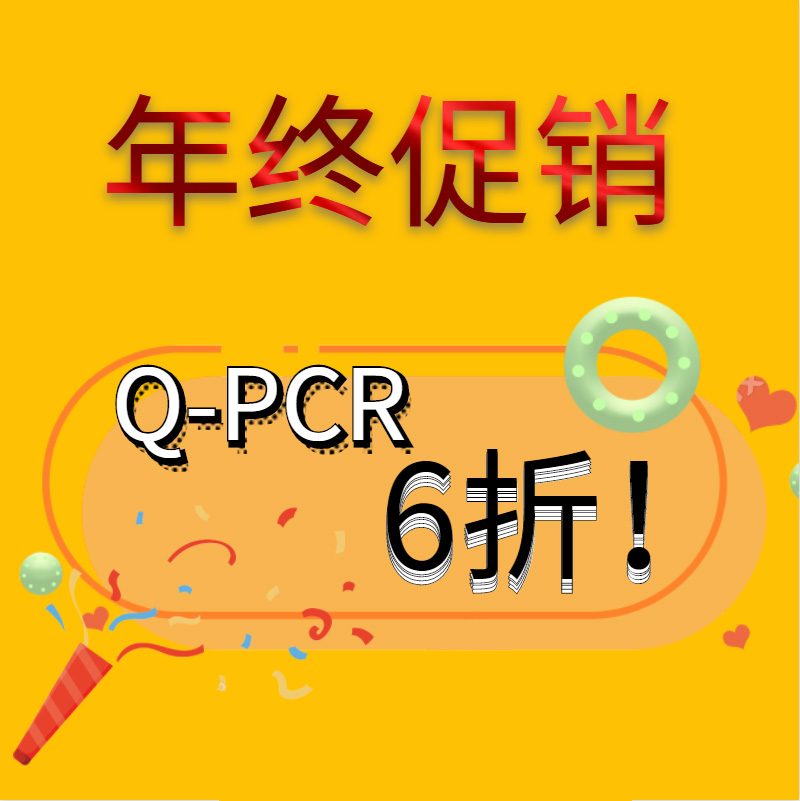 福建Q-PCR 荧光定量PCR检测