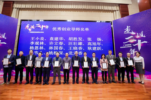 王晓香总经理获“广州高新区优秀创业导师”荣誉称号
