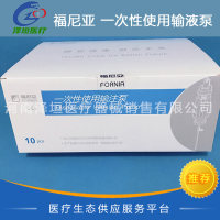 福尼亚 一次性使用输液泵 WZ-6523C-09