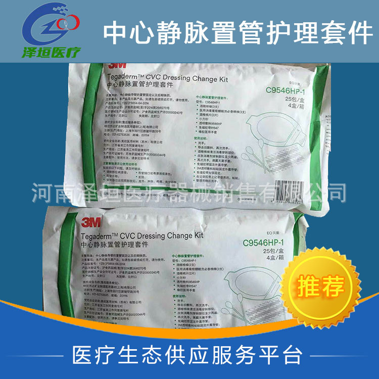 3M 中心静脉置管护理套件 C9546HP-1