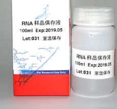 RNA样品保存液