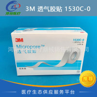 3M胶布微孔通气型1530C-0 3M透气胶贴