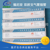 福尼亚 一次性使用双腔支气管插管 QG-L-35左