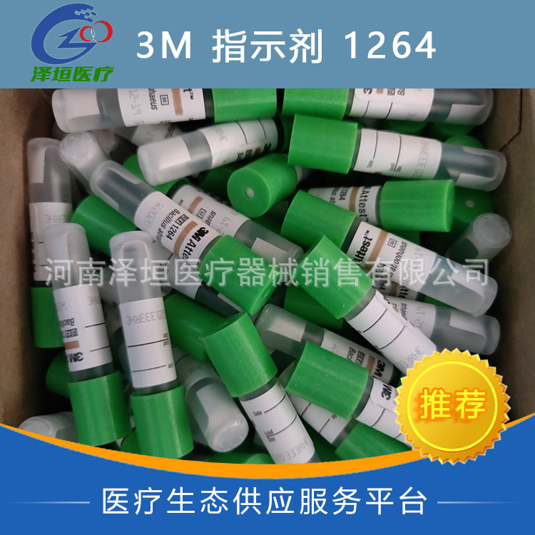 3M生物指示剂1264 枯草芽孢杆菌指示剂
