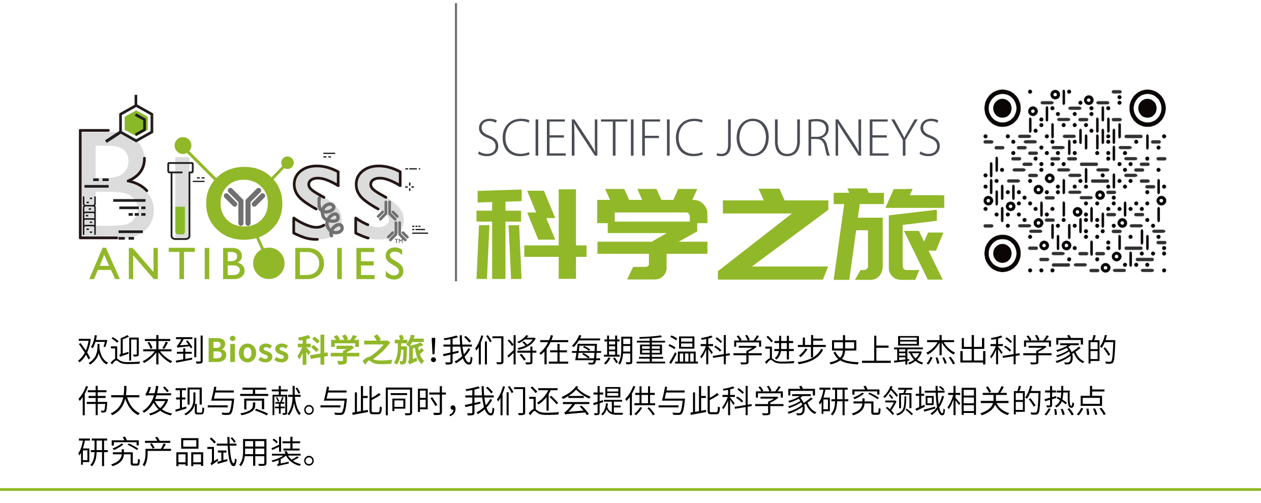 细胞器专题抗体试用装申请 | SCIENTIFIC JOURNEYS