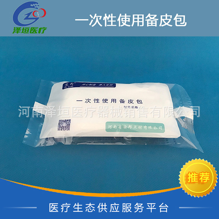 安邦 备皮包一次性使用备皮包 手术备皮包