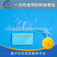 厂家直销一次性使用妇科检查包 医用检查包