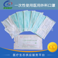 国产一次性使用医用外科口罩 家用口罩 无纺布口罩长方形、折叠形