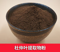 杜仲素杜仲叶提取物绿原酸杜仲多糖杜仲黄酮