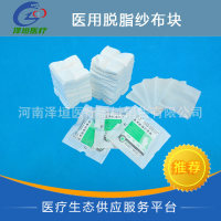 厂家直销 脱脂纱布块_泽垣_无菌显影纱布块