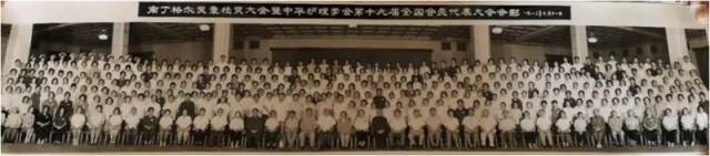 1983 年 7 月 11 日护理部主任陈琴瑶参加中华护理协会 19 届全国会员代表大会.jpg