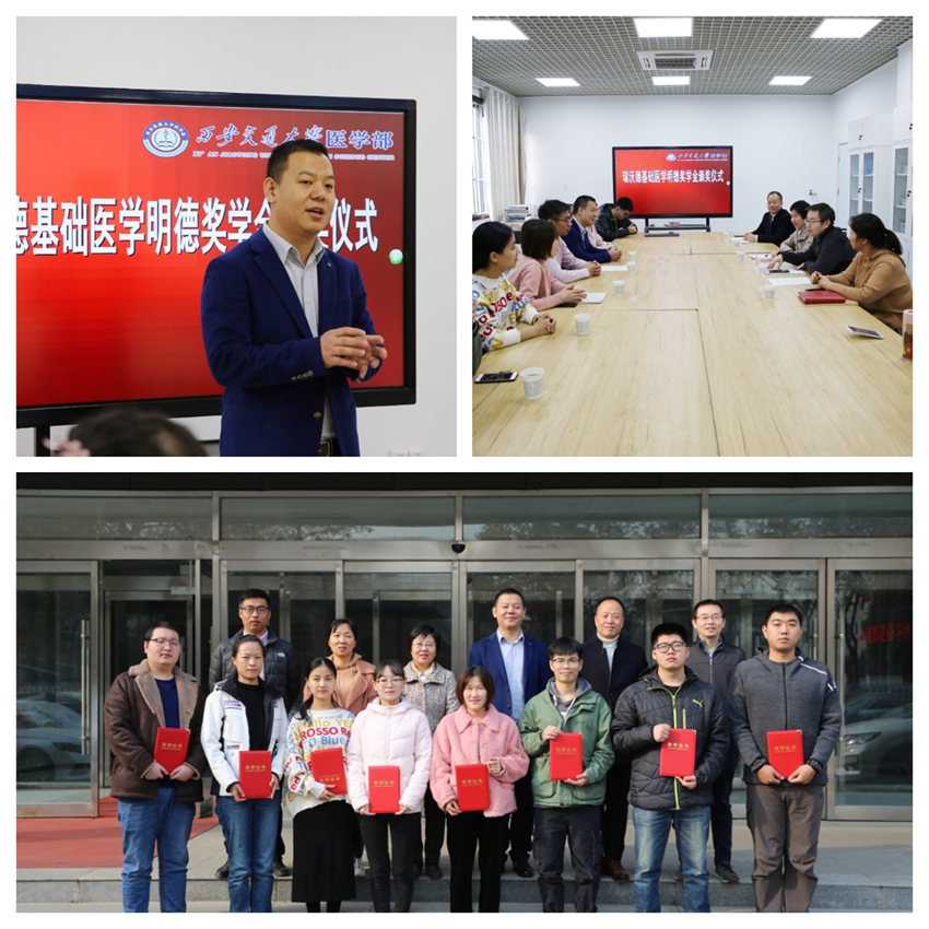 来了！瑞沃德“基础医学明德奖学金”下半年度颁奖仪式正式开启