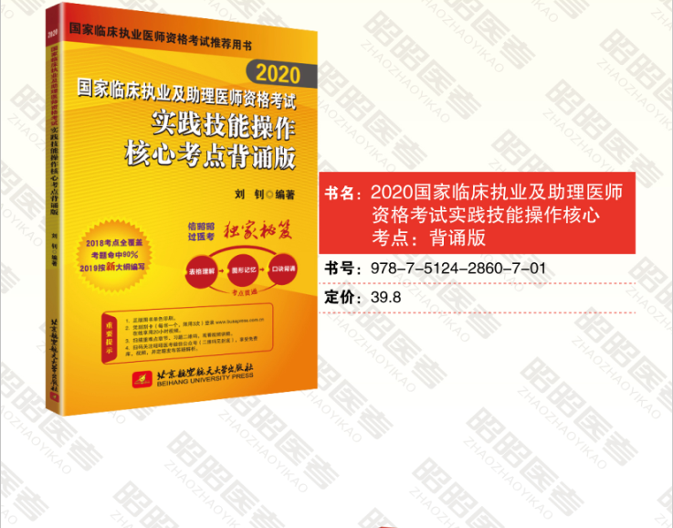 2020国家临床执业医师资格考试最后冲刺5套卷及精析