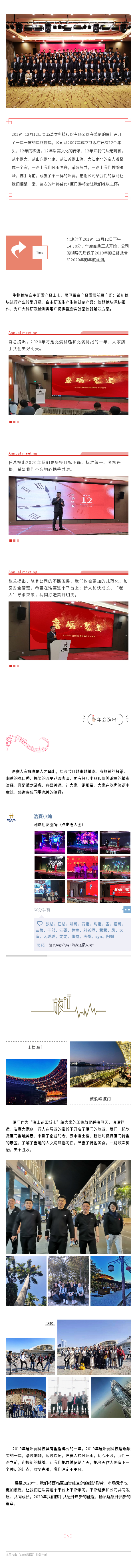 2020年度浩赛科技“磨砺聚变”厦门年会旅游盛典圆满落幕